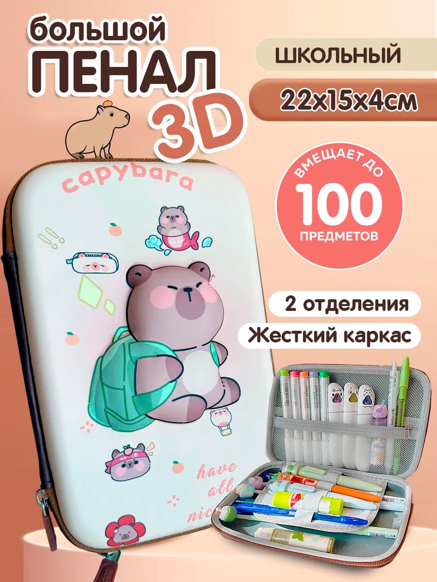 Пенал 1 отделение