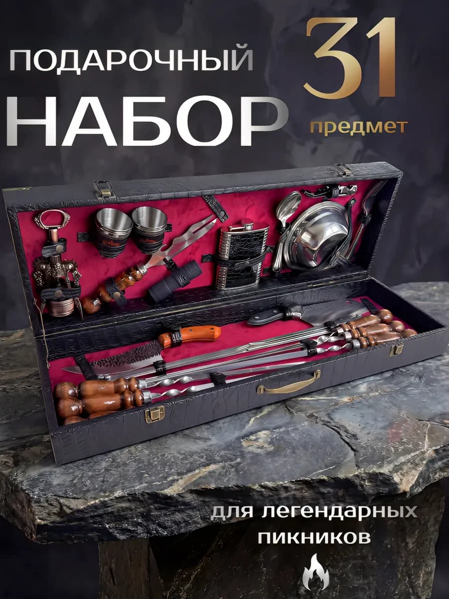 набор для шашлыка подарочный в кейсе