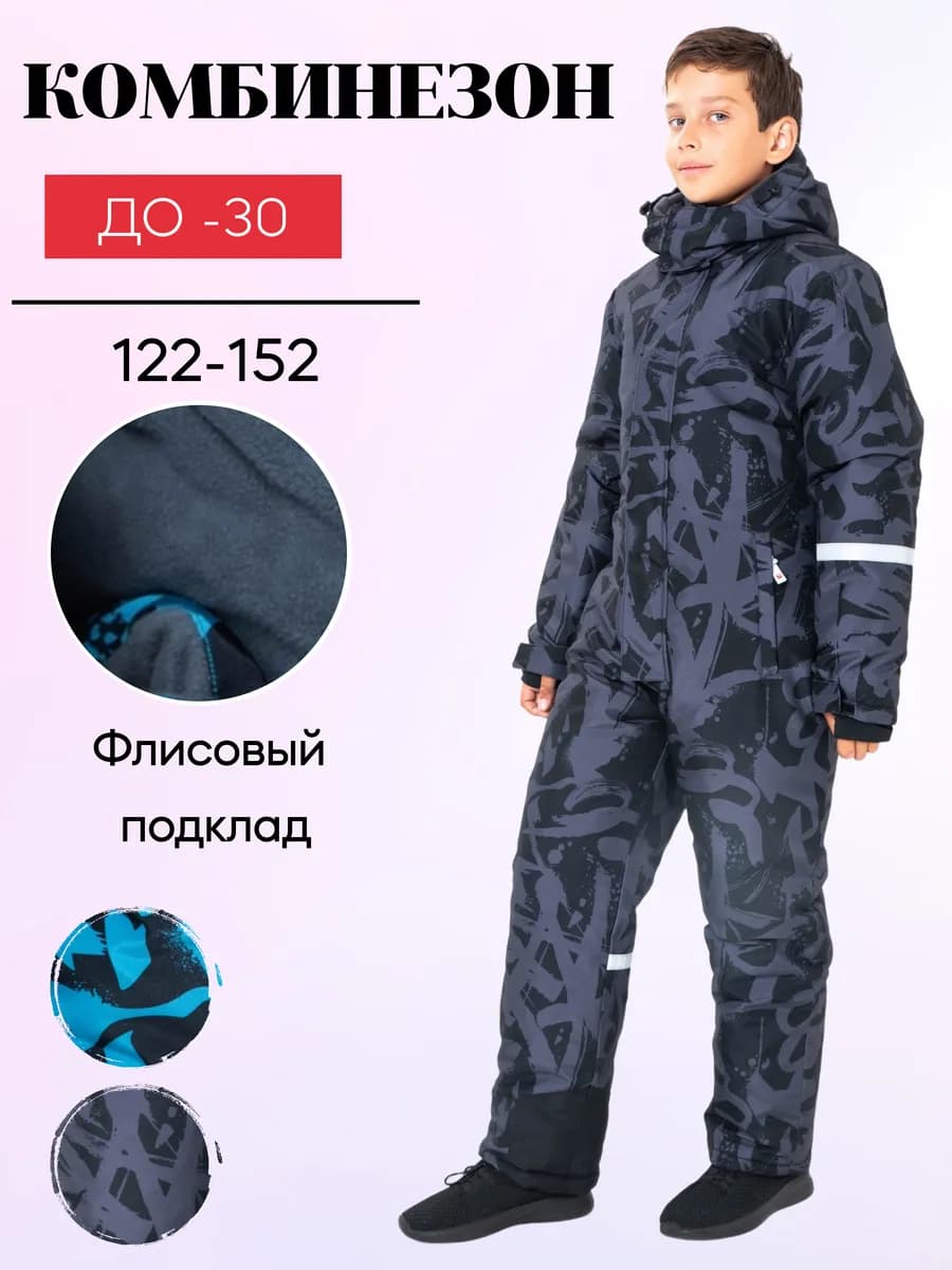 Комбинезон зимний