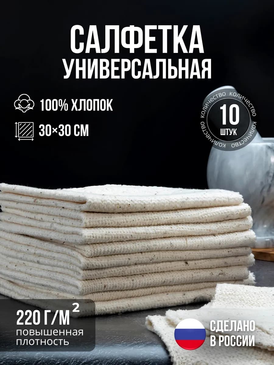 Набор салфеток ветошь для уборки и кухни - 10шт хлопок