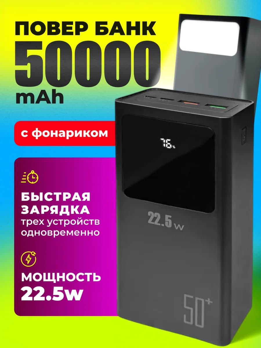 Повербанк 50000 mah, power bank, пауэрбанк - фото 1