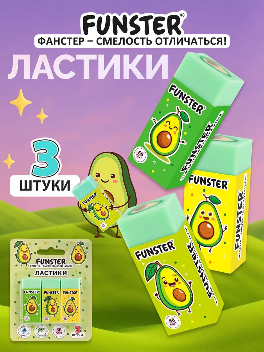 Ластик школьный набор 3 штуки, стирательная резинка, стерка