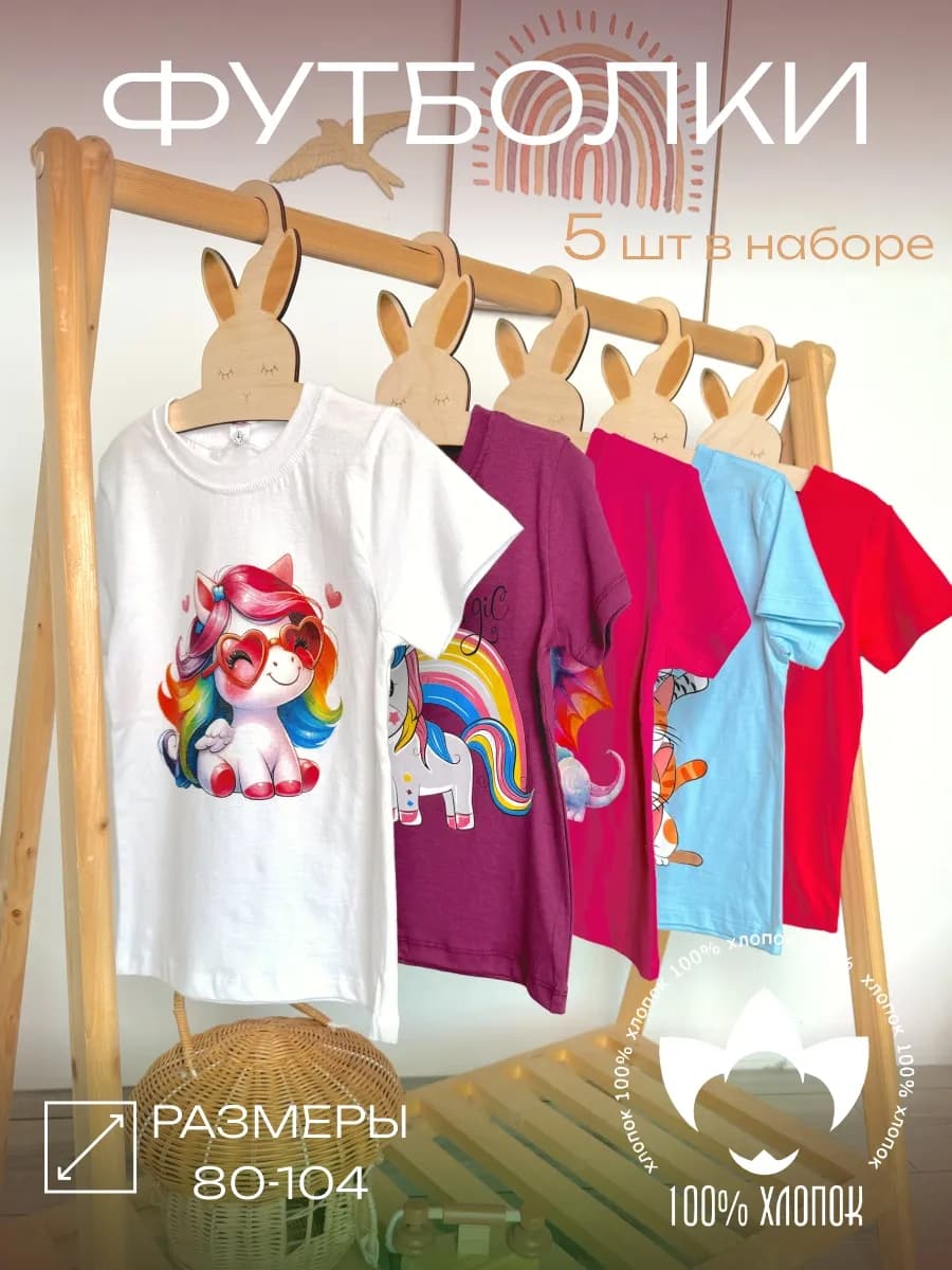 Футболки для девочки набор из 5 шт