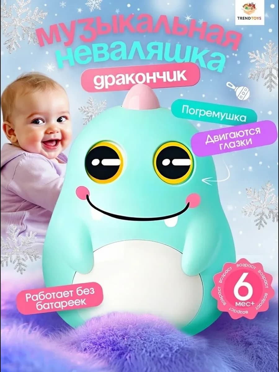 Неваляшка погремушка музыкальная