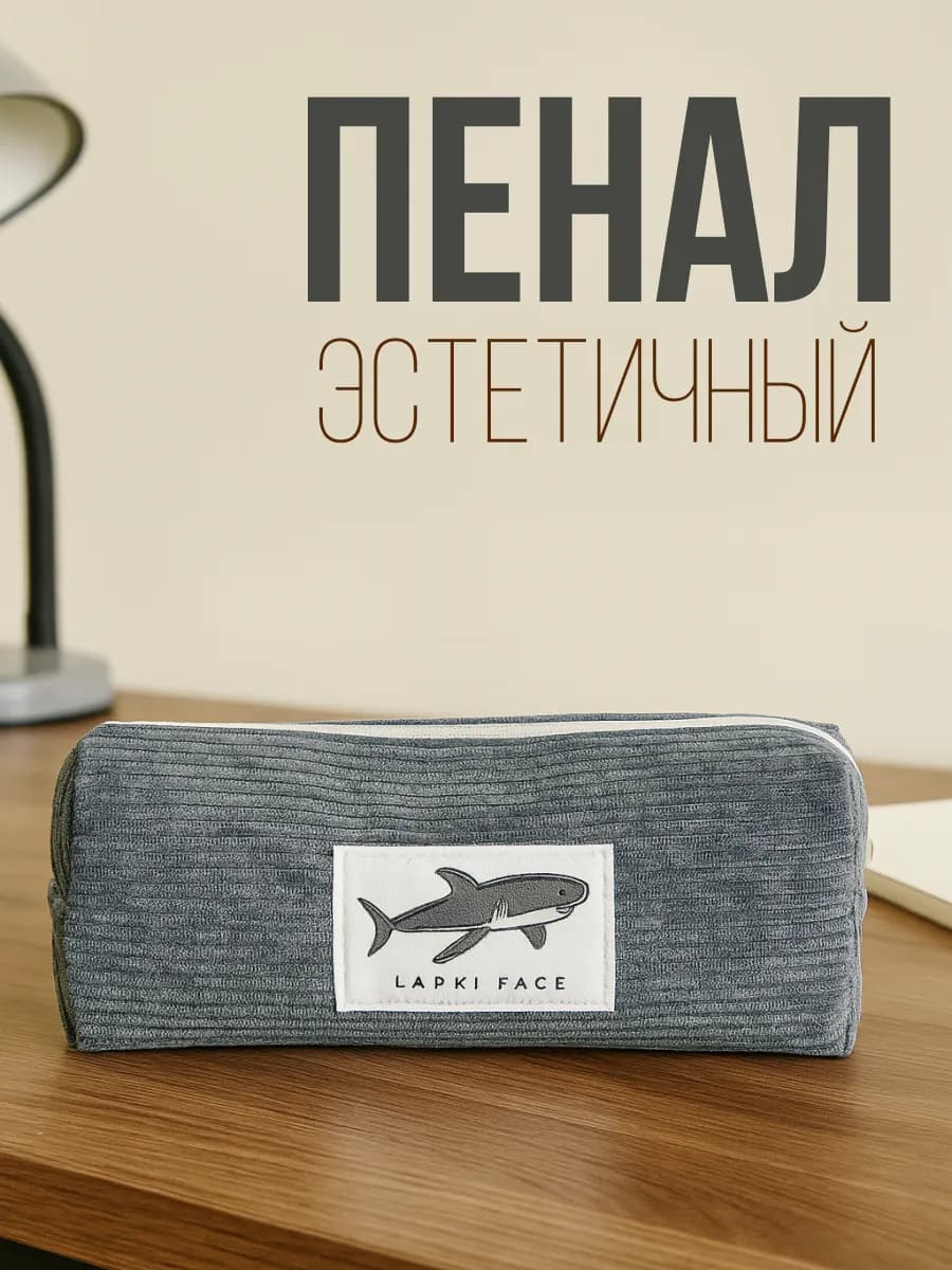 пенал эстетичный акула - фото 1