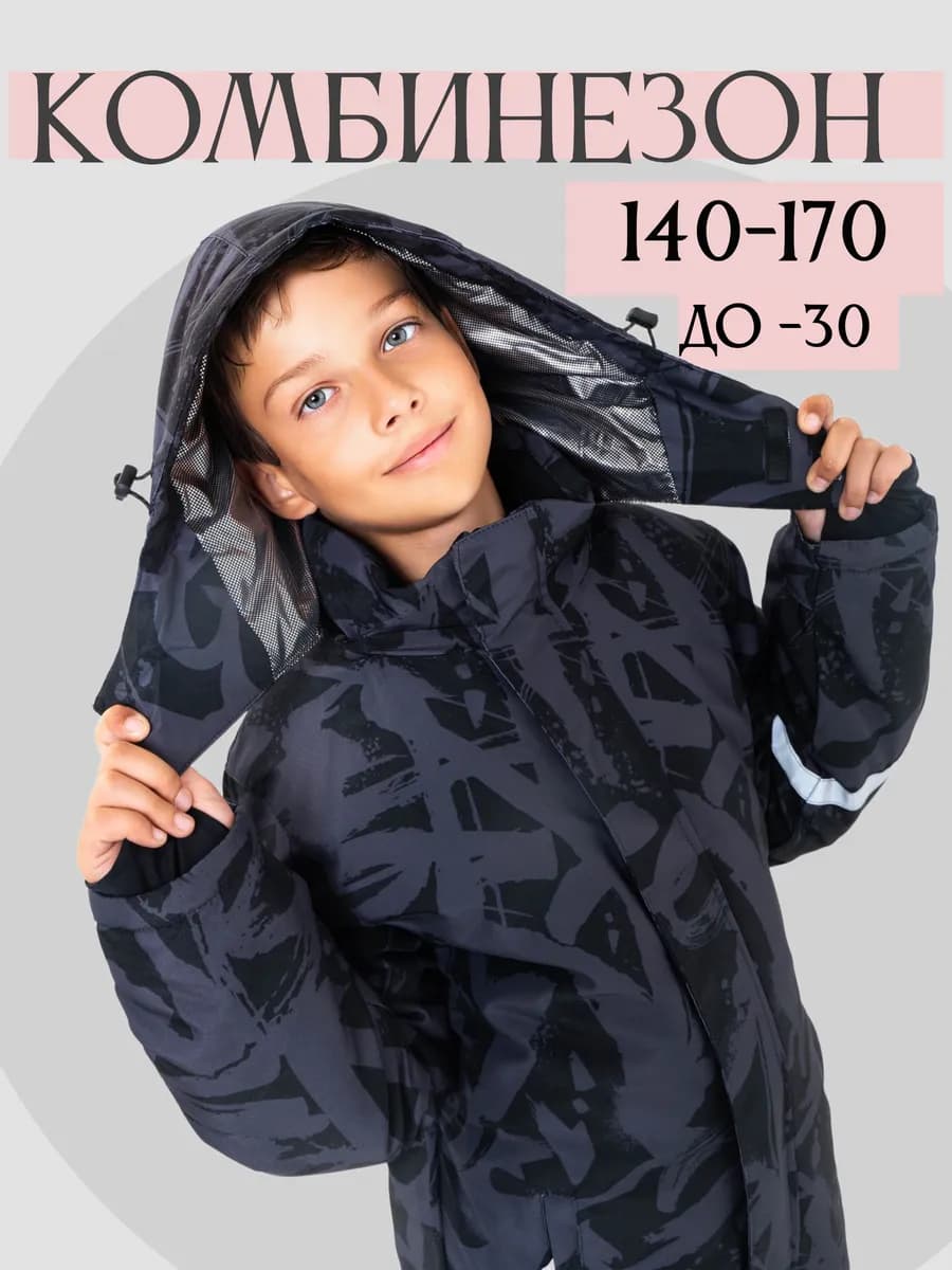 Комбинезон зимний