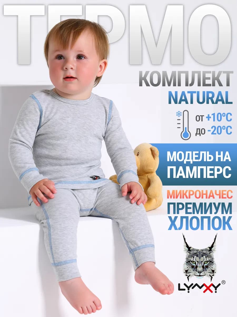 Термобелье зимнее хлопок комплект Natural