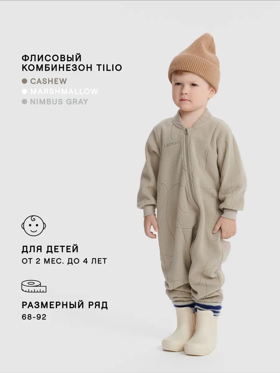 Комбинезон детский флисовый Tilio