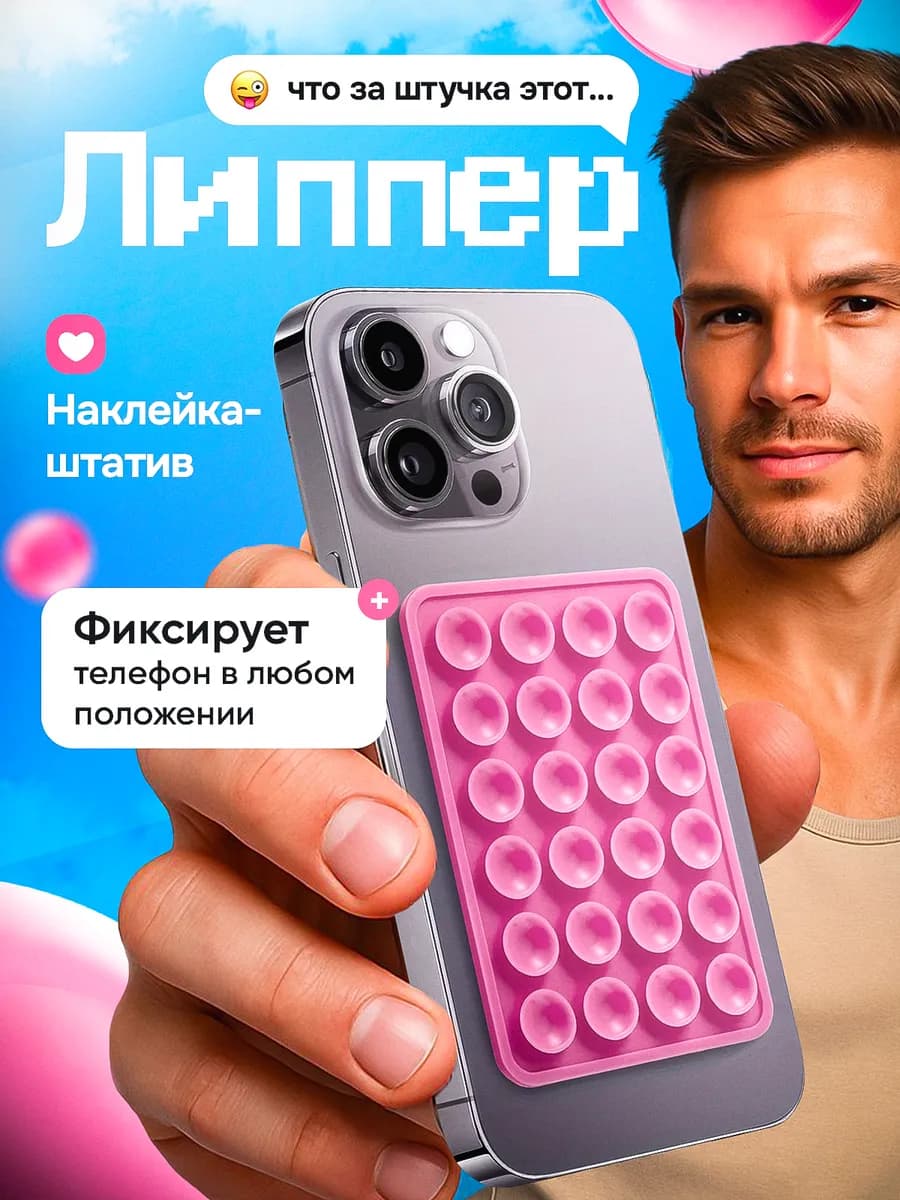 Липучка для телефона липпер