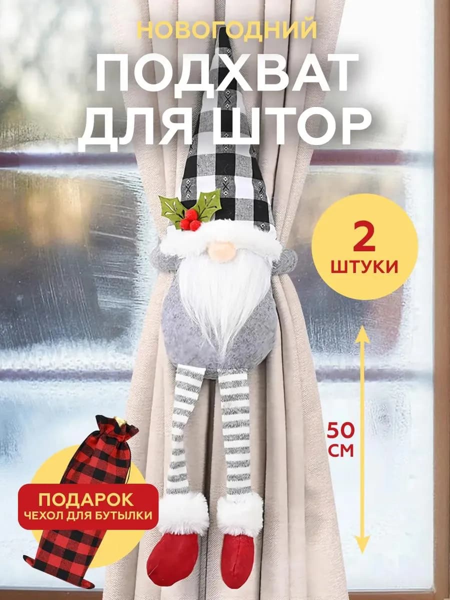 Новогодний набор подхваты для штор