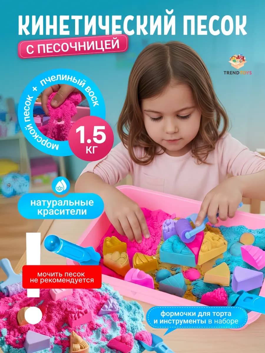 Кинетический песок с пластиковой песочницей