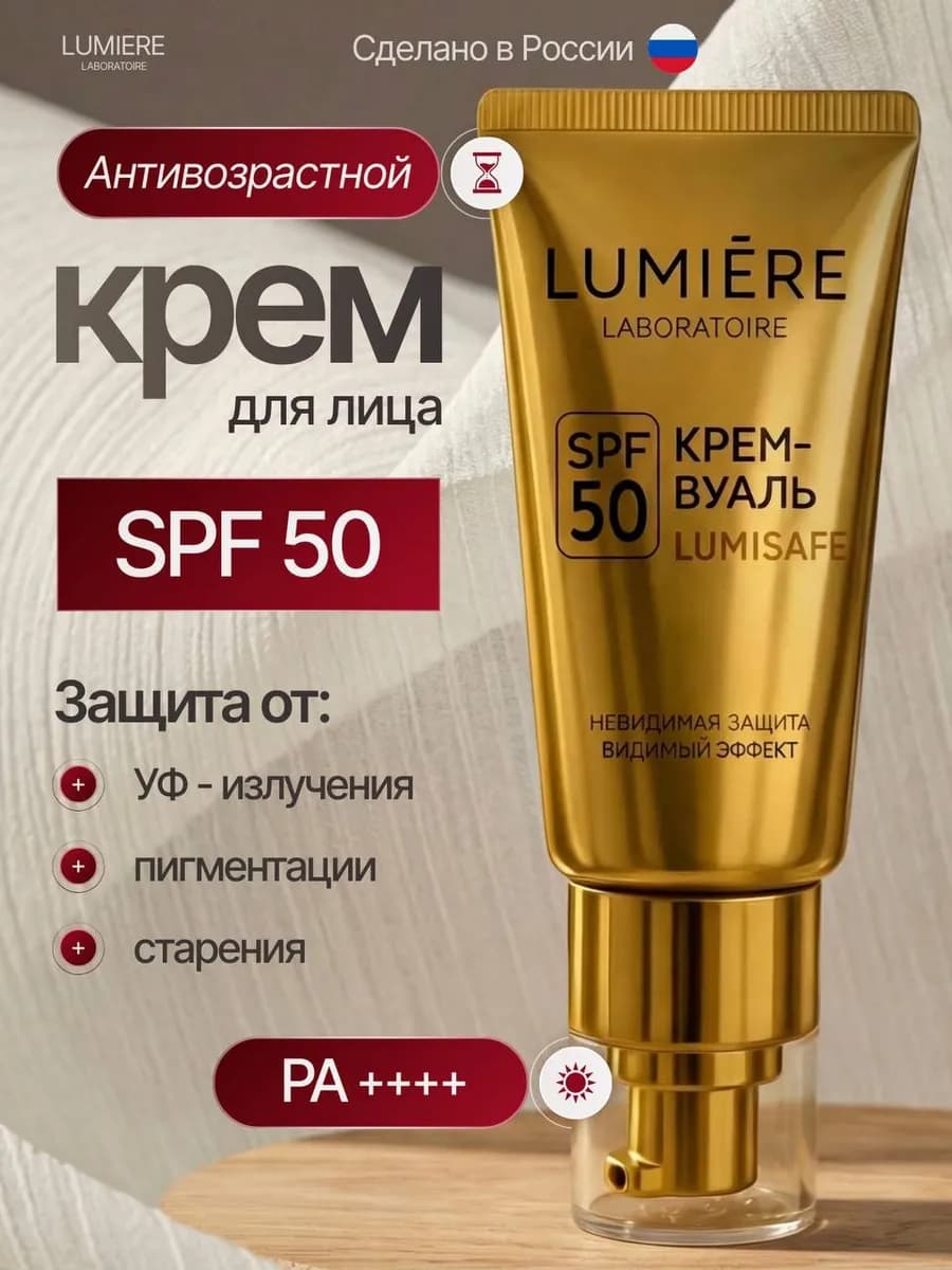 Крем для лица SPF 50 солнцезащитный антивозрастной