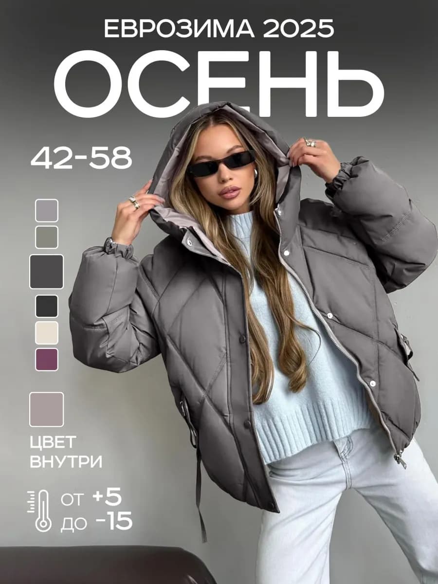 Куртка осенняя с капюшоном стеганая