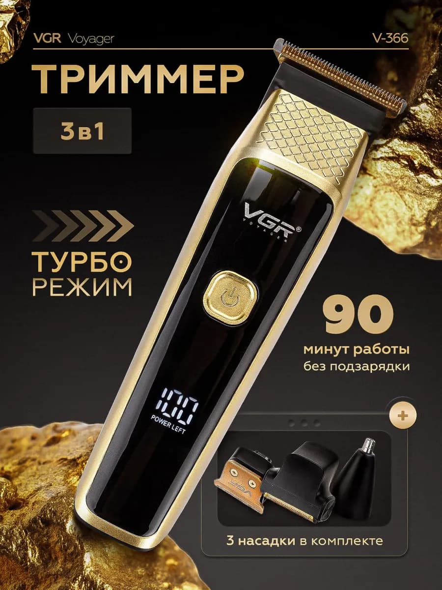 Электробритва 3 в 1