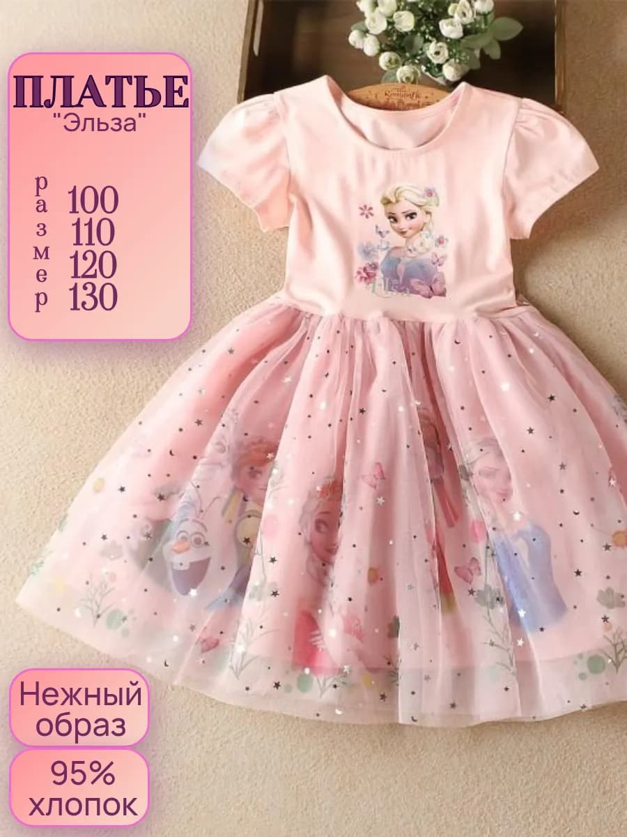 Платье в садик нарядное с Эльзой и фатином