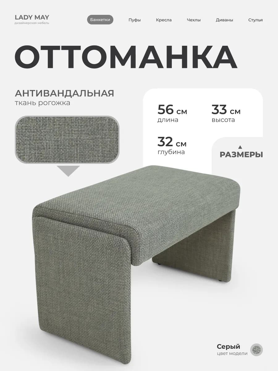 Банкетка пуфик для ног