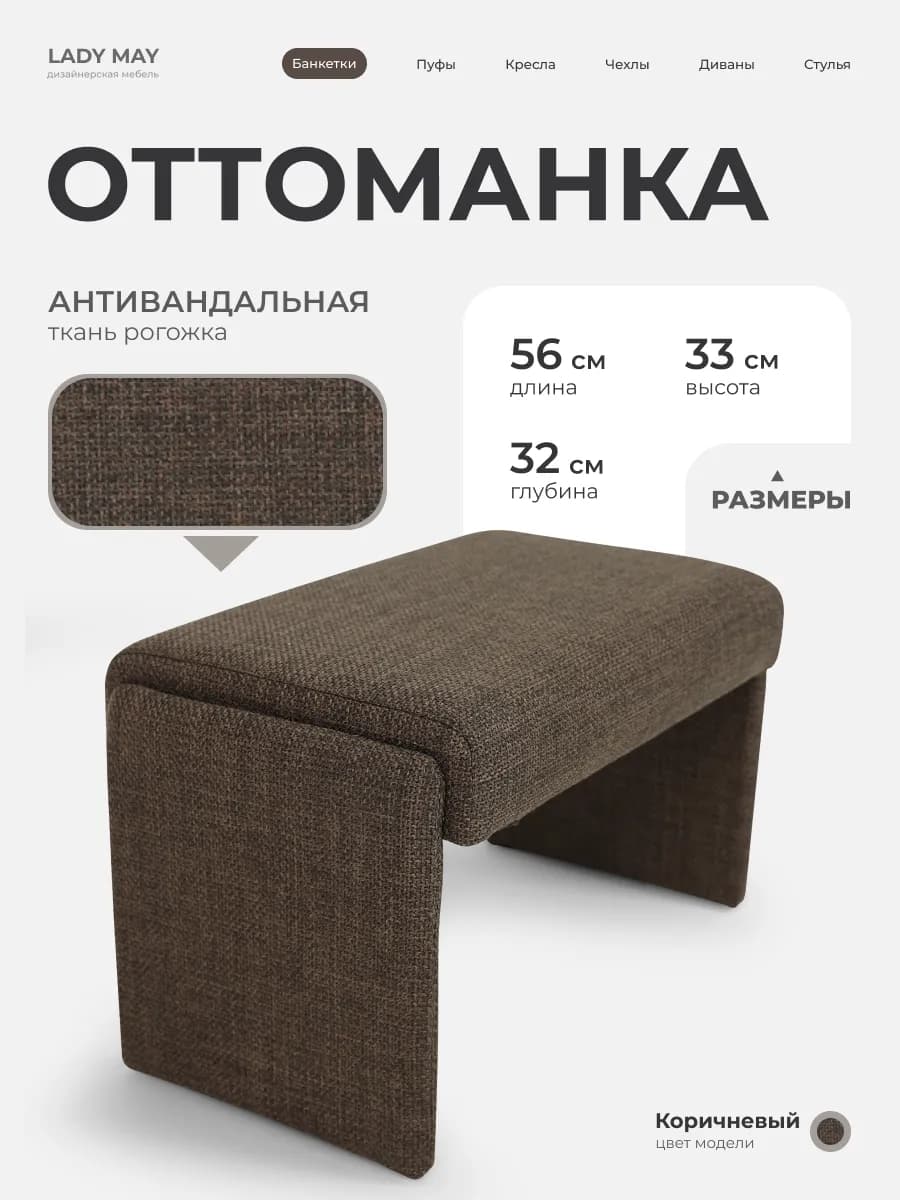 Банкетка пуфик для ног