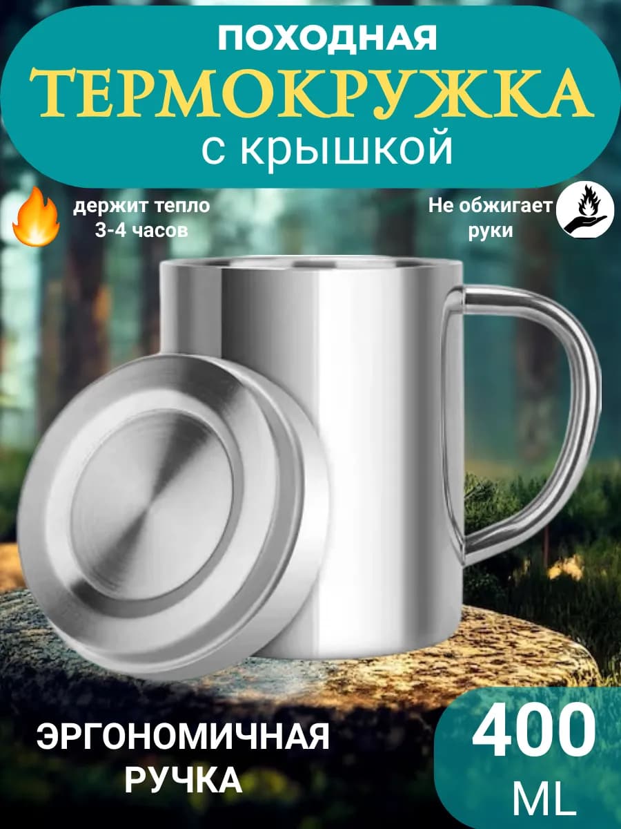 Термокружки для кофе и чая 400 мл с ручкой и крышкой