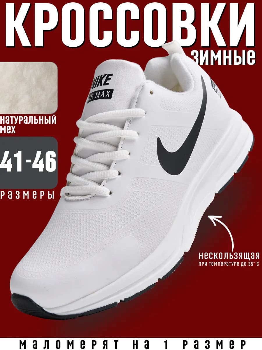 Кроссовки Мужские зимни