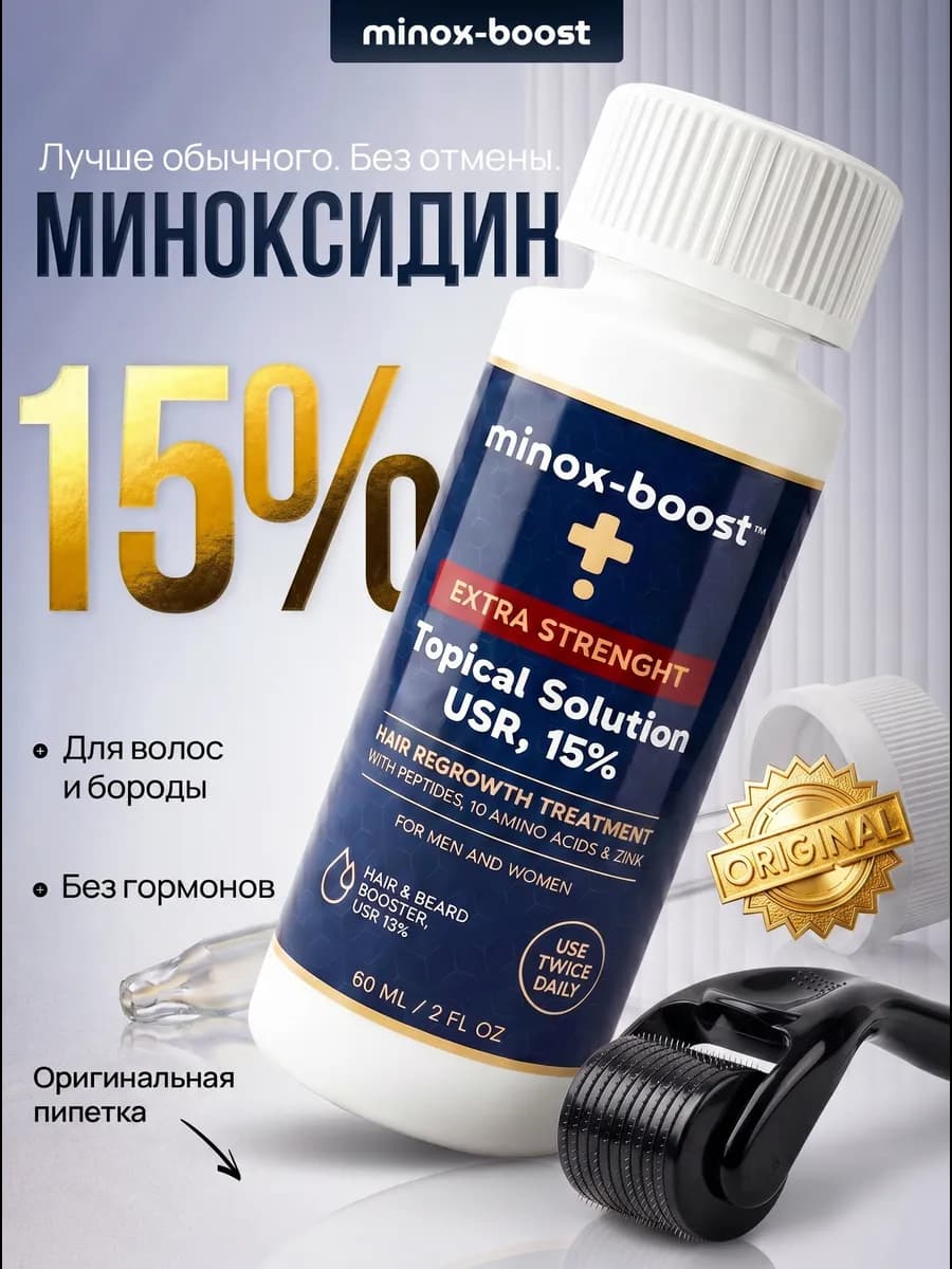 Сыворотка 15% для роста волос и бороды с пептидами