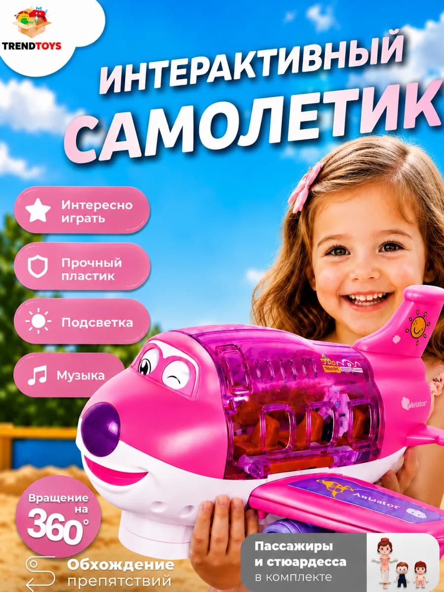 Музыкальный самолет интерактивная игрушка