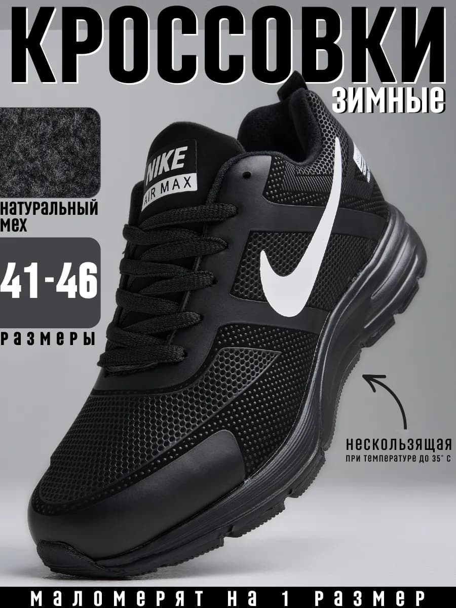 Кроссовки зимни