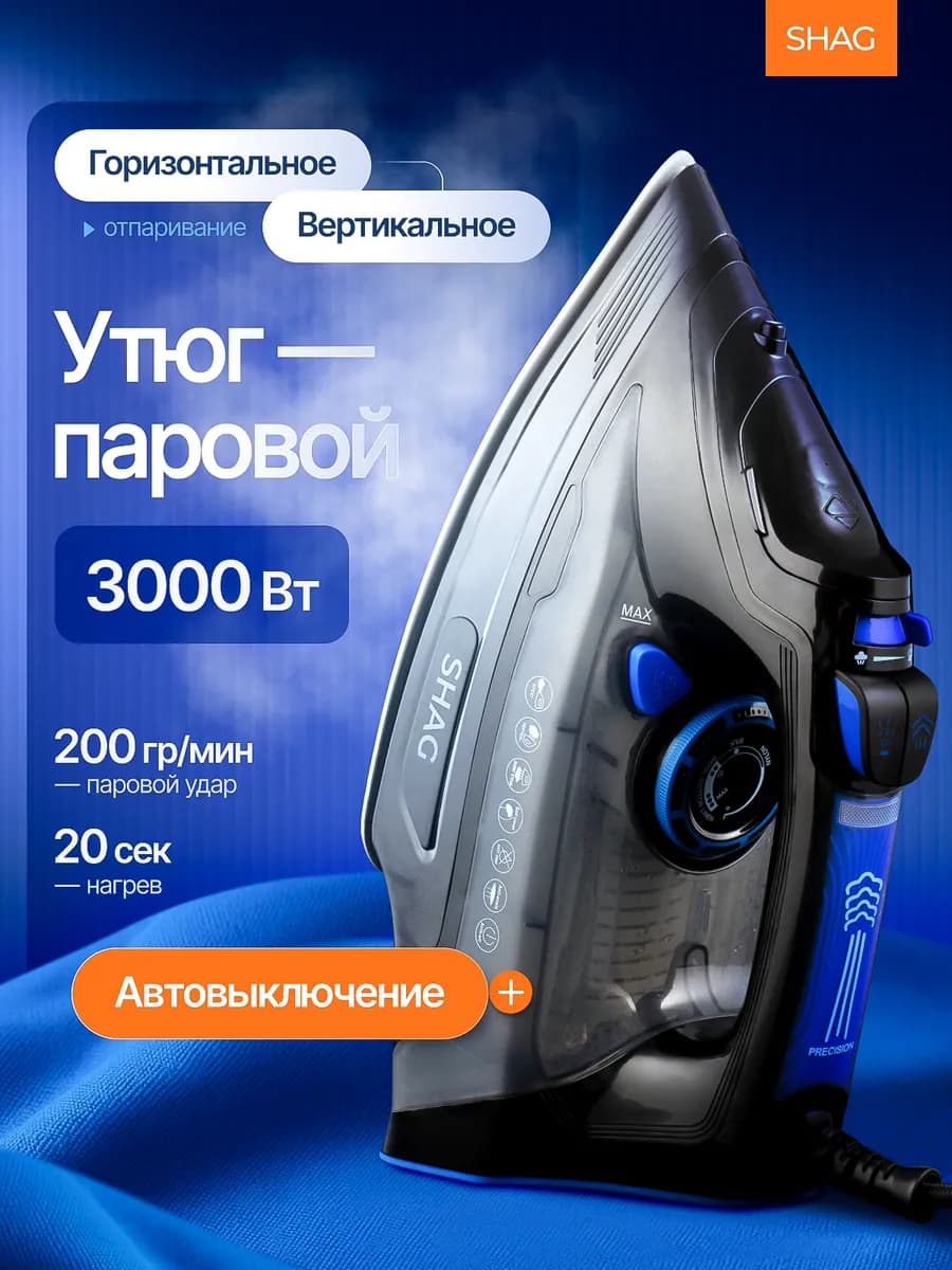 Паровой утюг с антипригарным покрытием