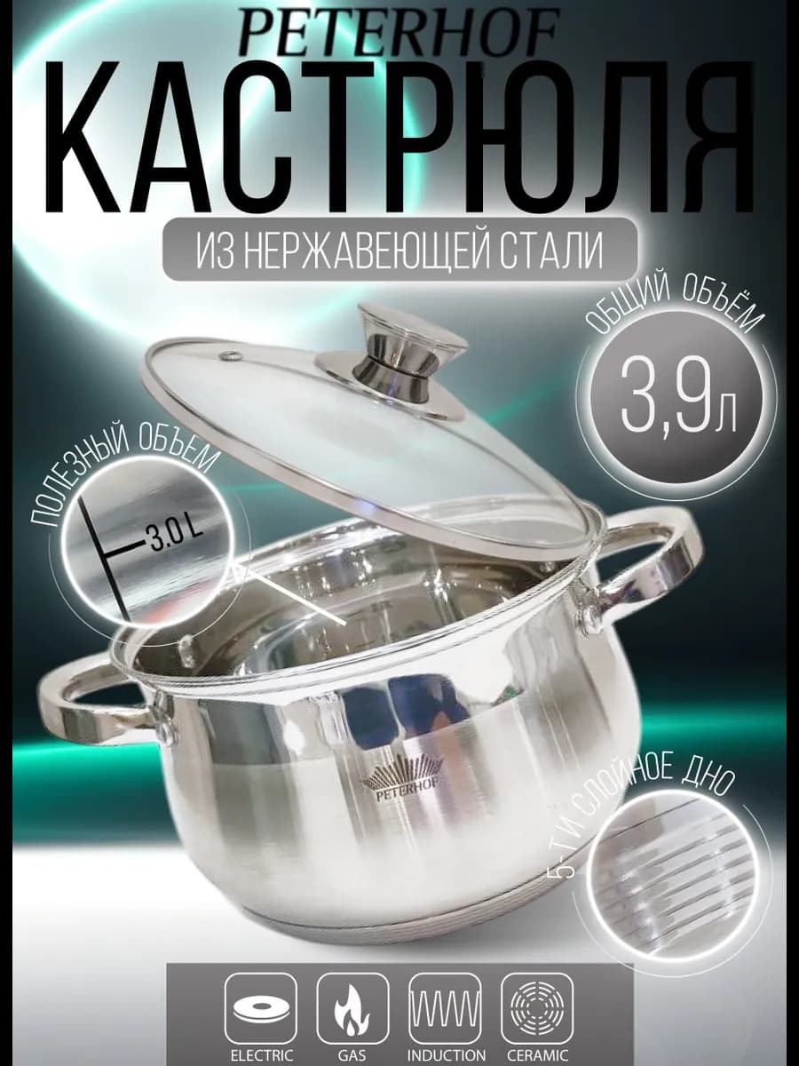 Кастрюля из нержавеющей стали 3,9л. PH-15845-20