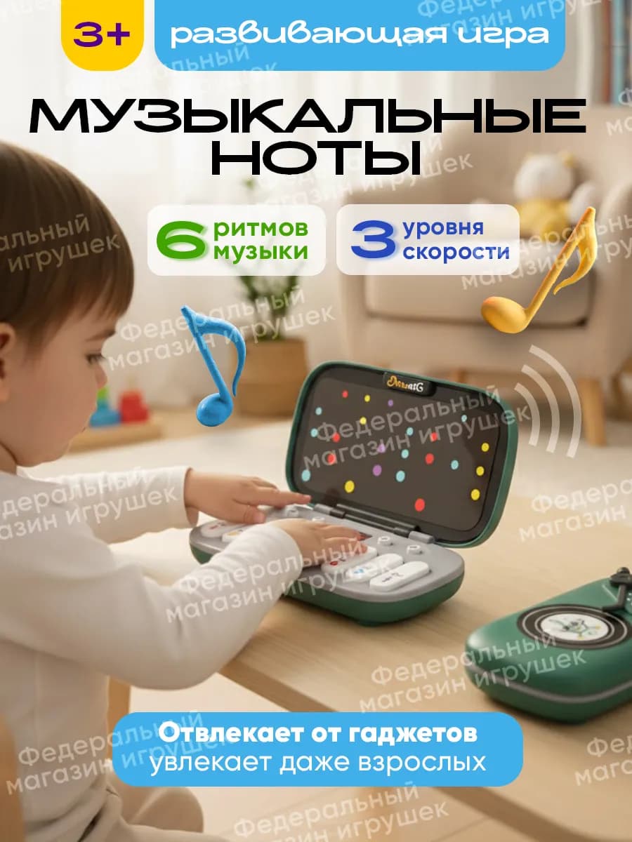 Развивающая музыкальная игрушка для детей