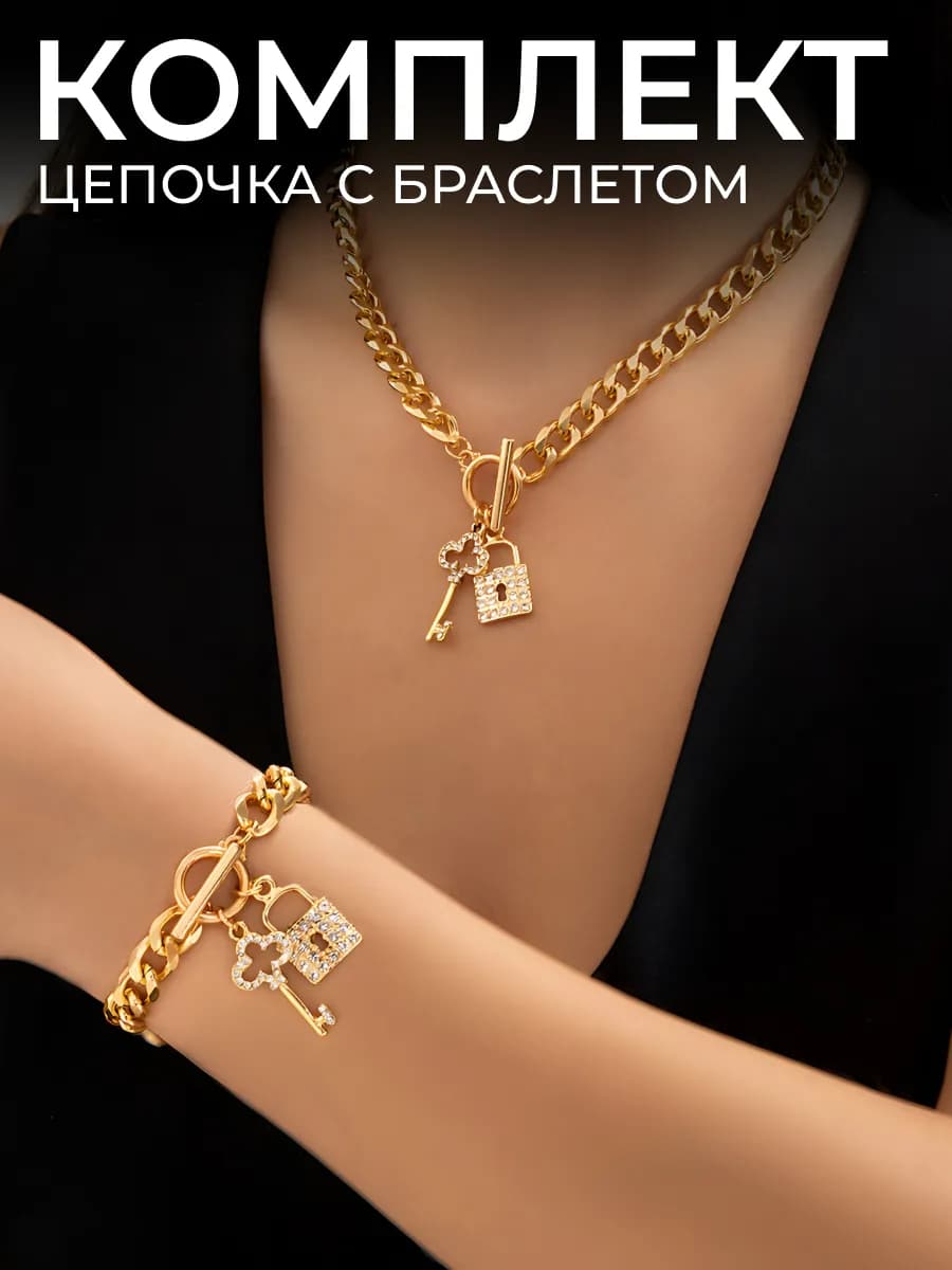 Цепочка и браслет на руку под золото