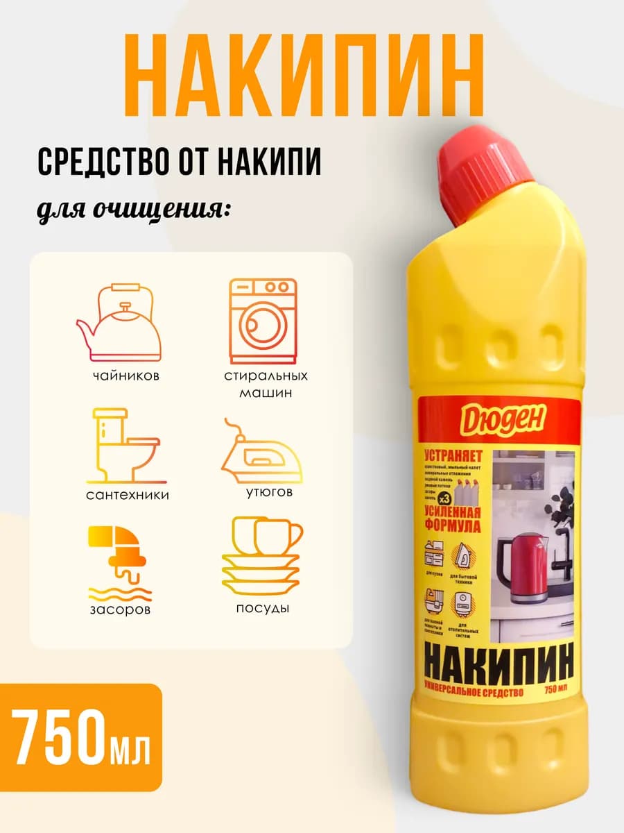 Средство от накипи и ржавчины 1шт