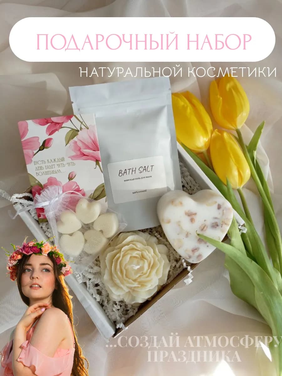 Подарочный набор для женщин на праздник