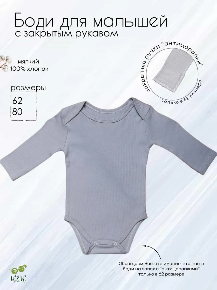 Боди для новорожденных с длинным рукавом - фото 1