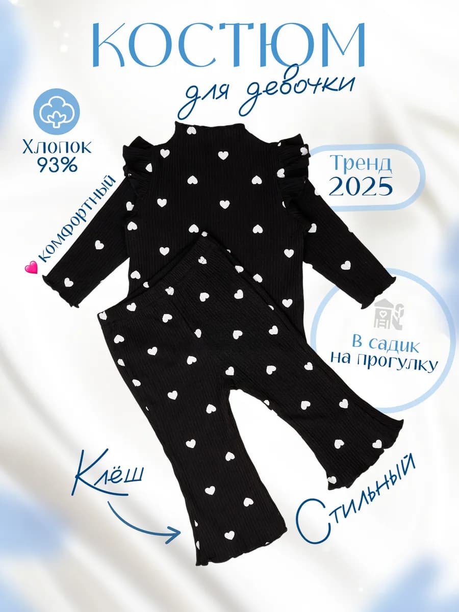 Костюм для девочки