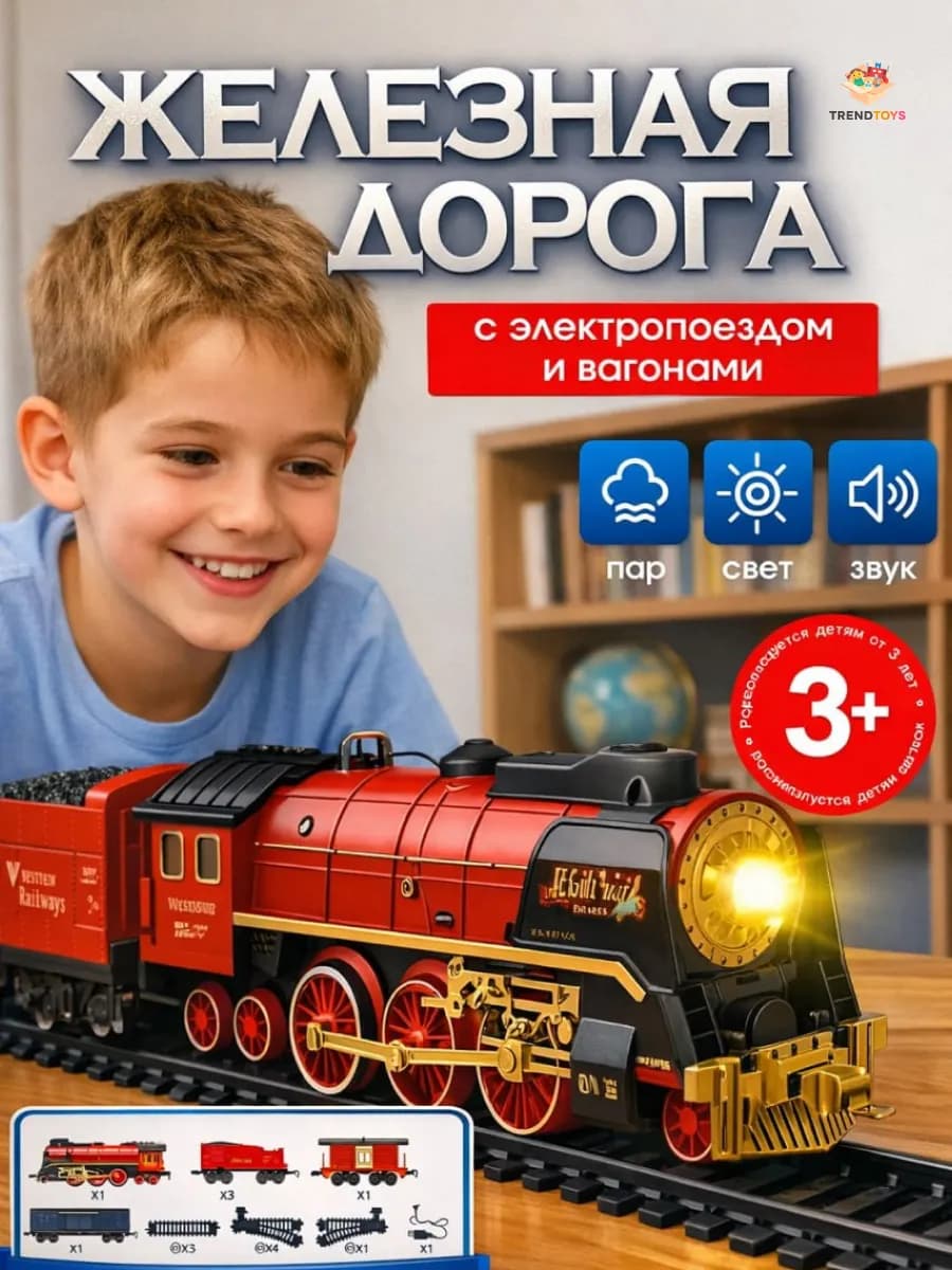 Железная дорога с электропоездом