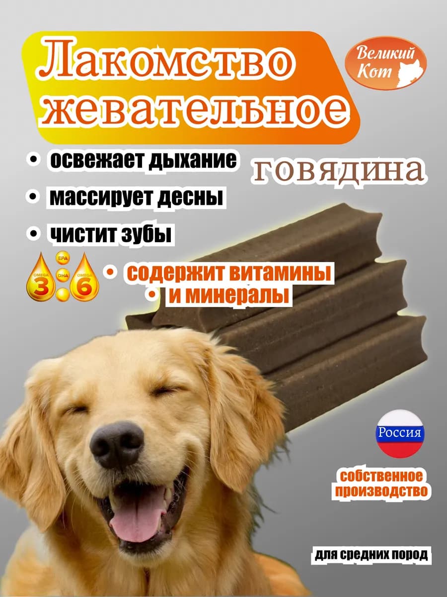 Лакомство жевательное для собак, снеки для чистки зубов,100г