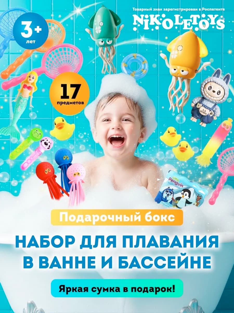 XXL Подарочный бокс игрушек и аксессуаров для плавания - фото 1