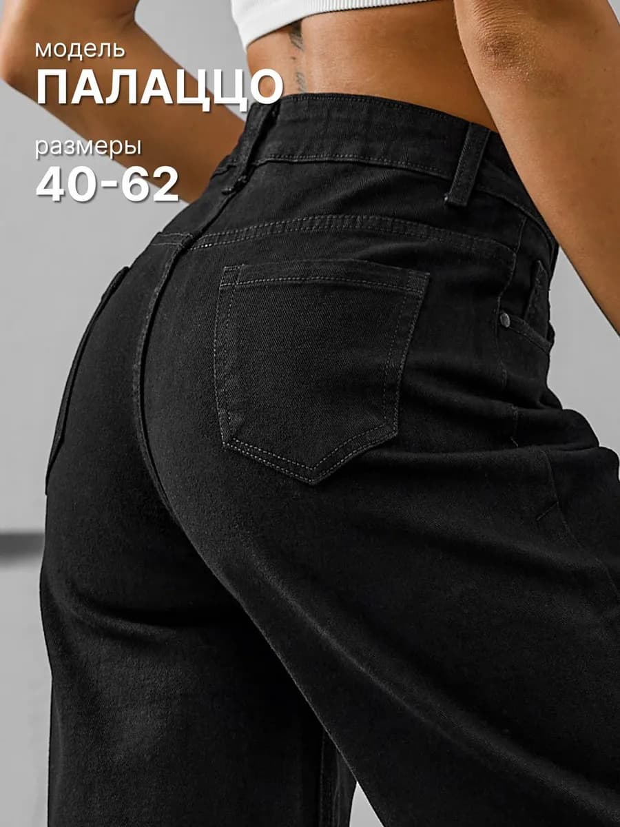 Джинсы прямые широкие с высокой посадкой