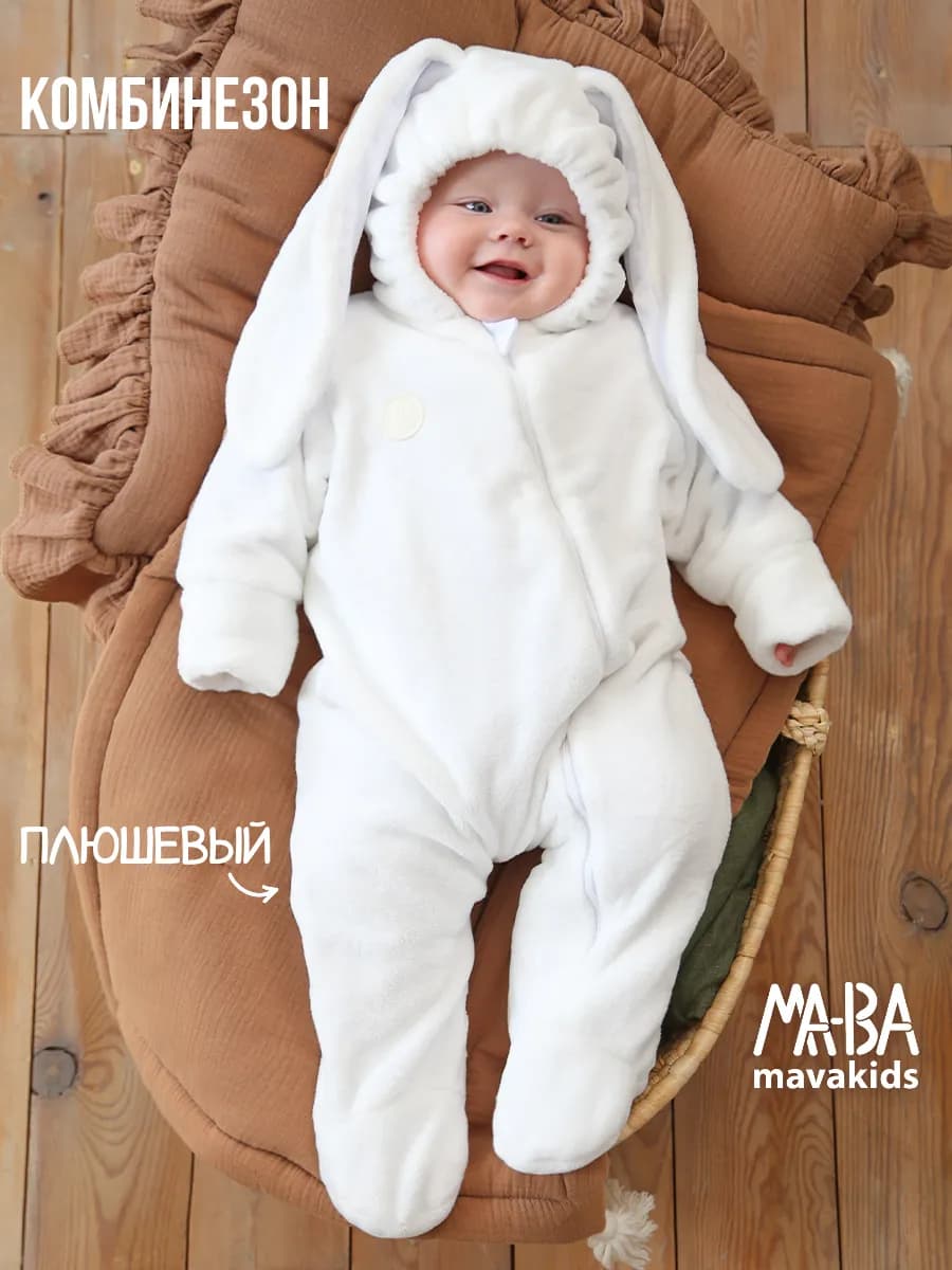 комбинезон для новорожденного плюшевый