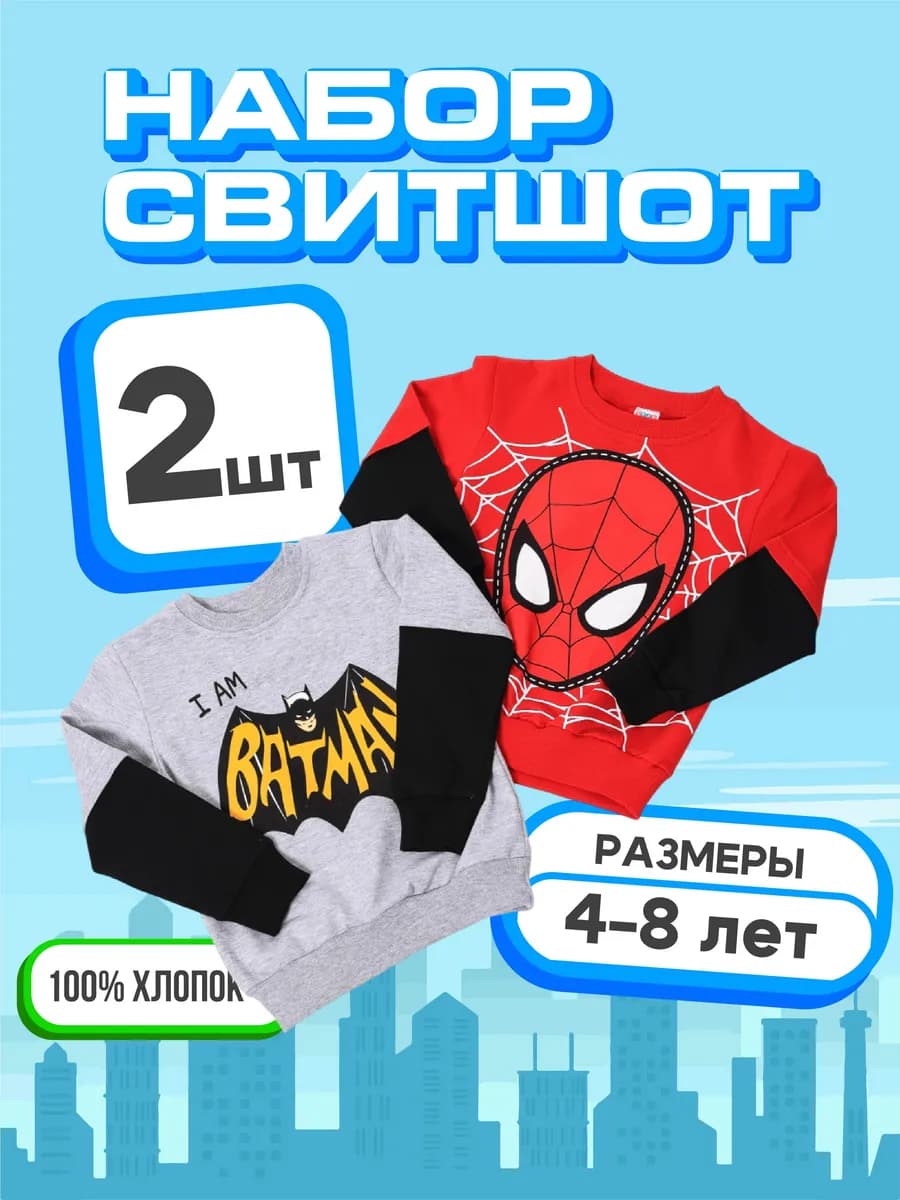 Кофта с длинным рукавом в наборе 2шт