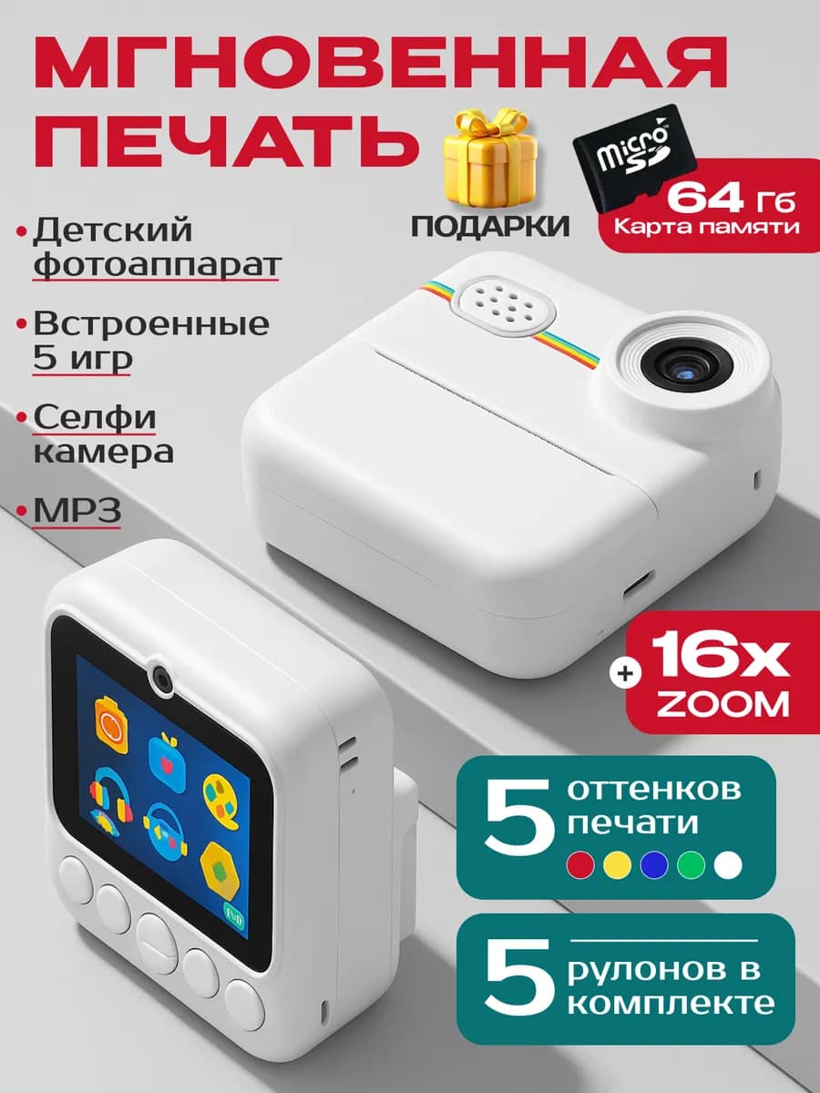 Фотоаппарат моментальной печати цветной детский как Polaroid