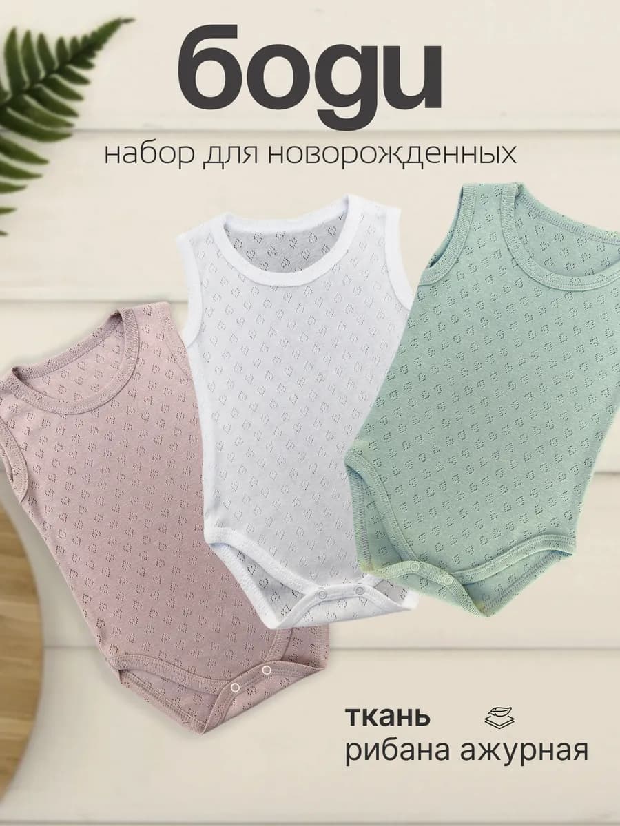 Боди для новорожденных
