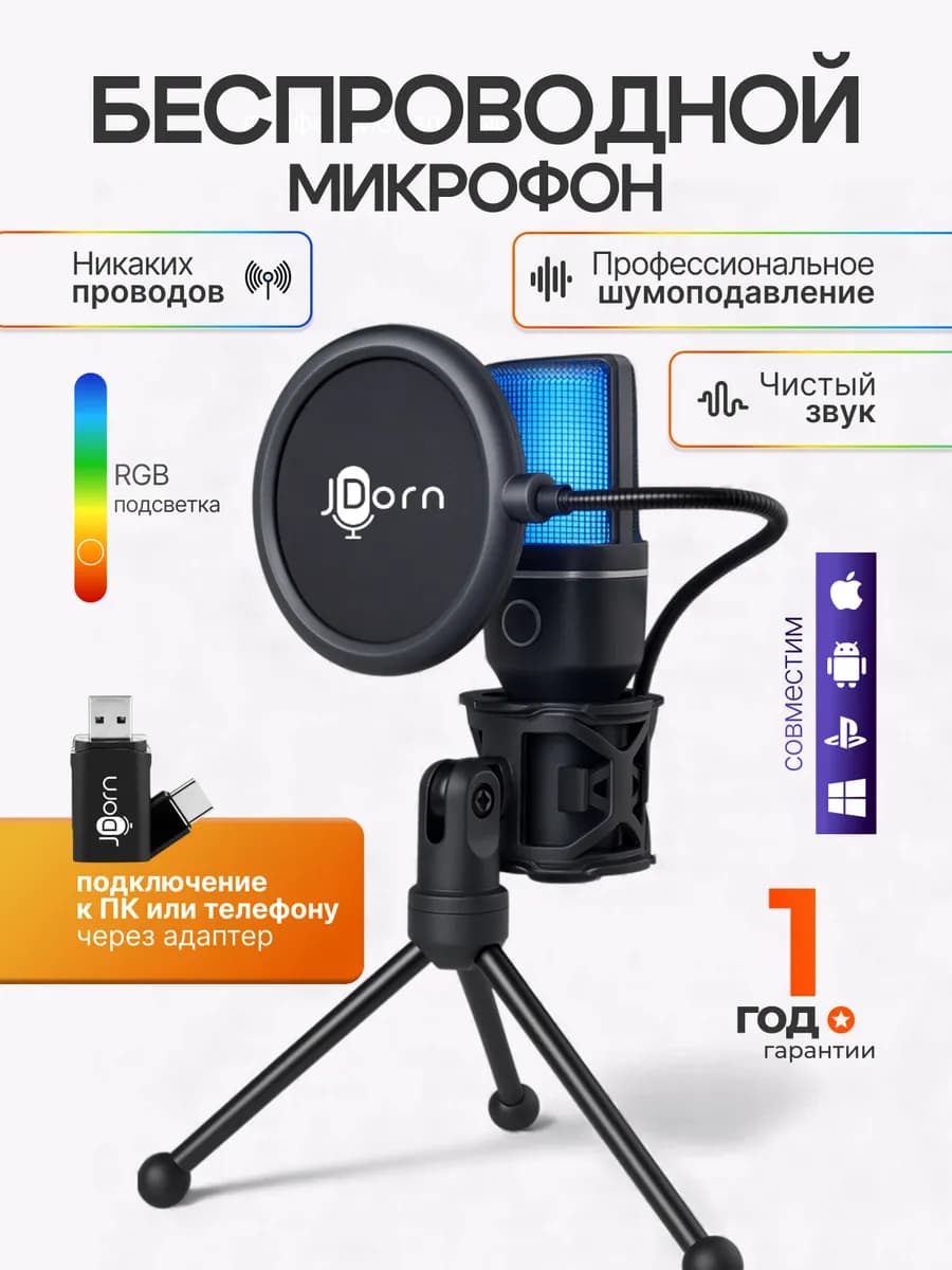 Микрофон беспроводной игровой для пк конденсаторный
