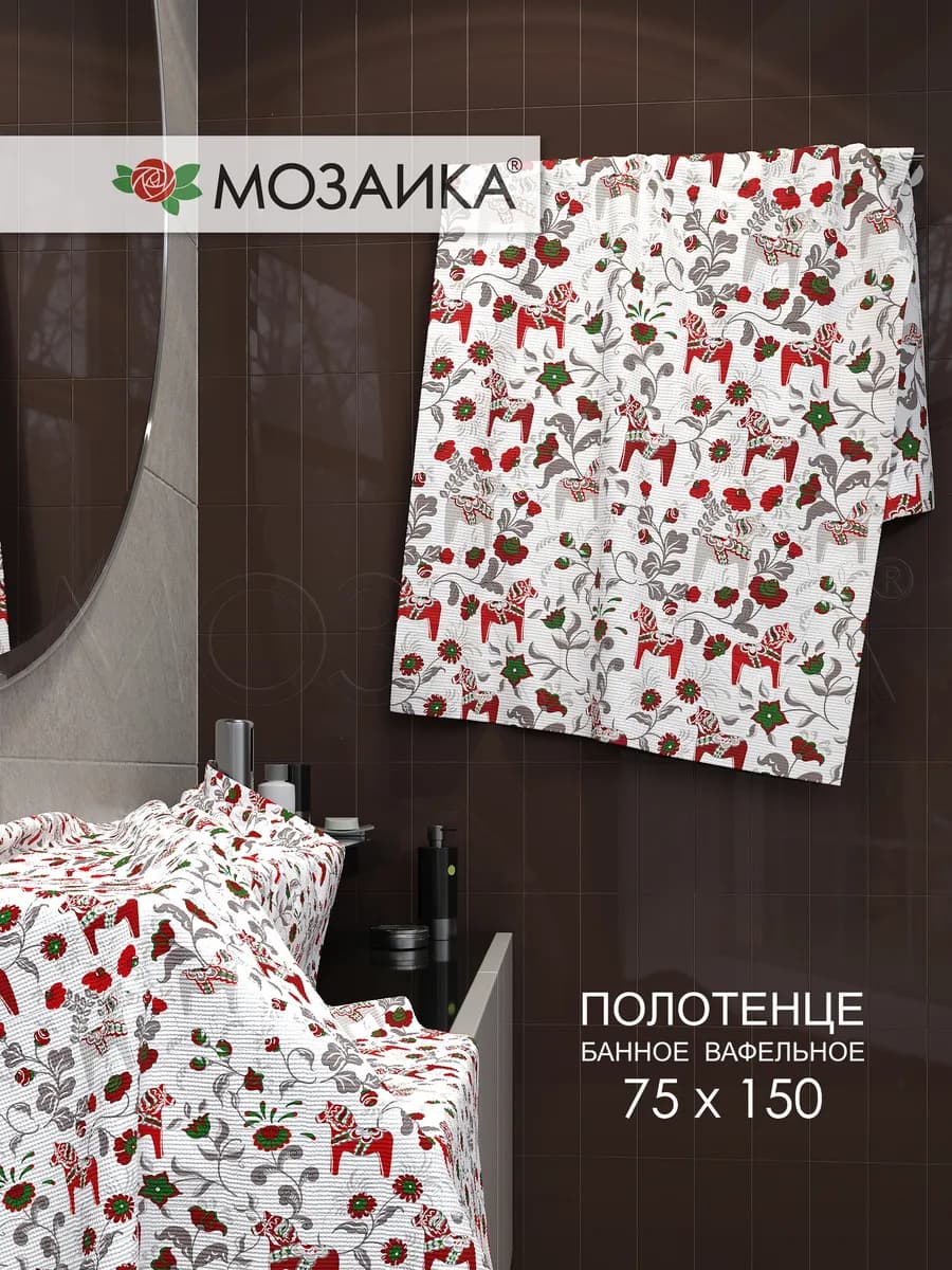 Полотенце вафельное банное 75х150 хлопок Лошадки