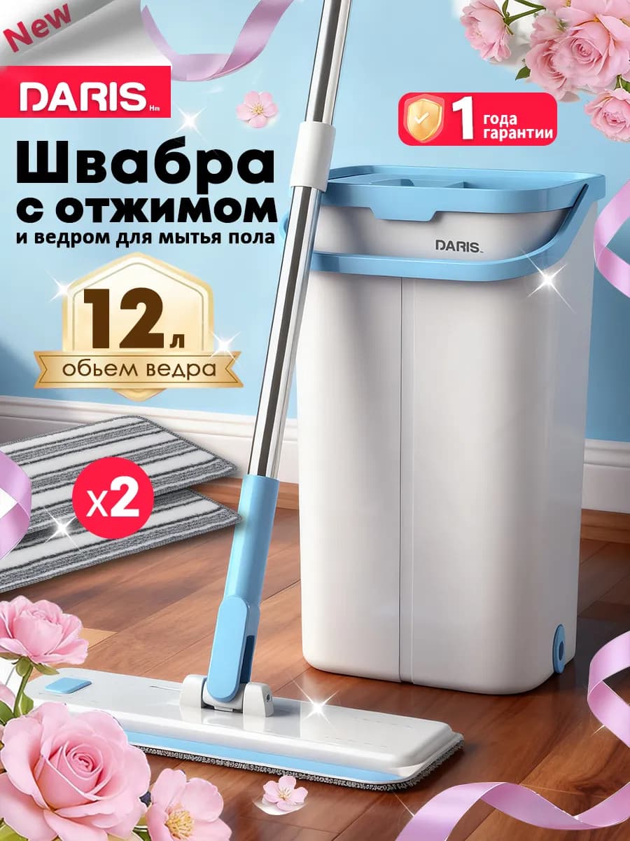 швабра и ведро с отжимом