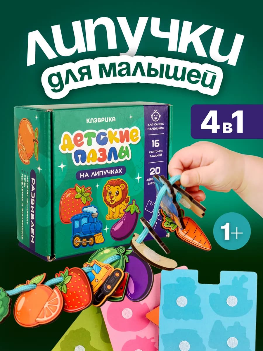 Развивающая игра для малышей цветные липучки