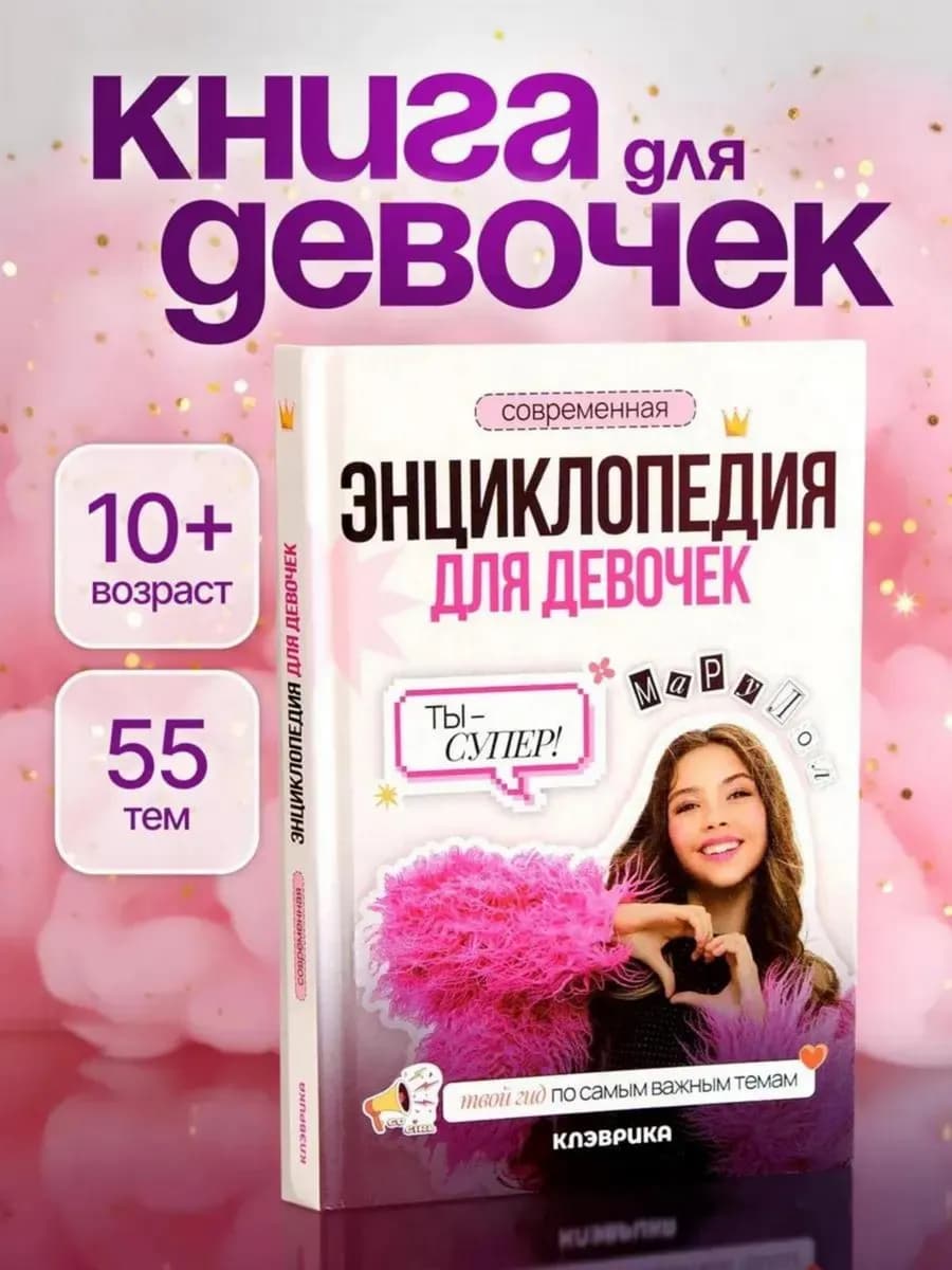 Подарок девочке 10 лет на день рождение на 8 марта