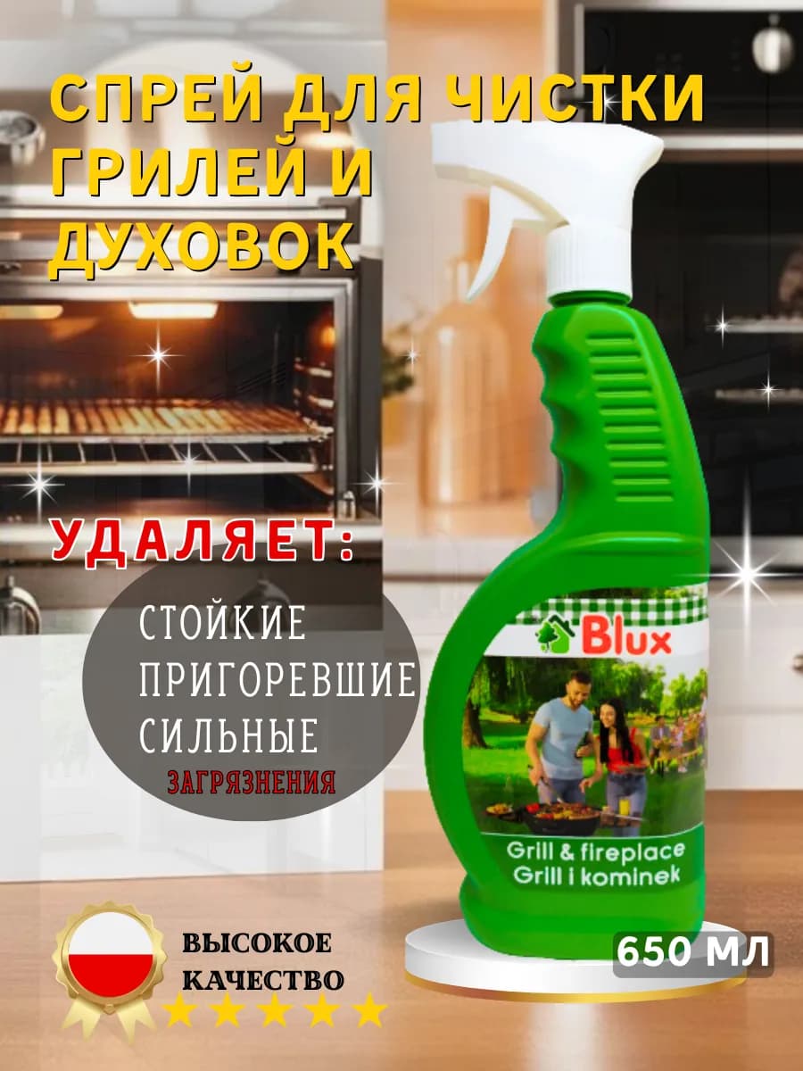 Средство чистящее для духовок, гриля и камина