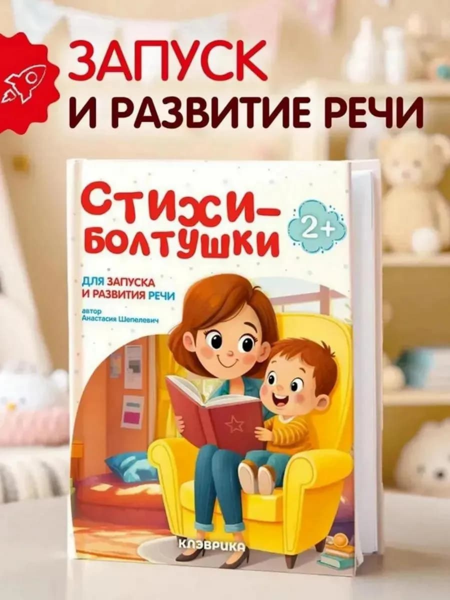 Книги для малышей 0-1 Стихи-болтушки потешки развивашки