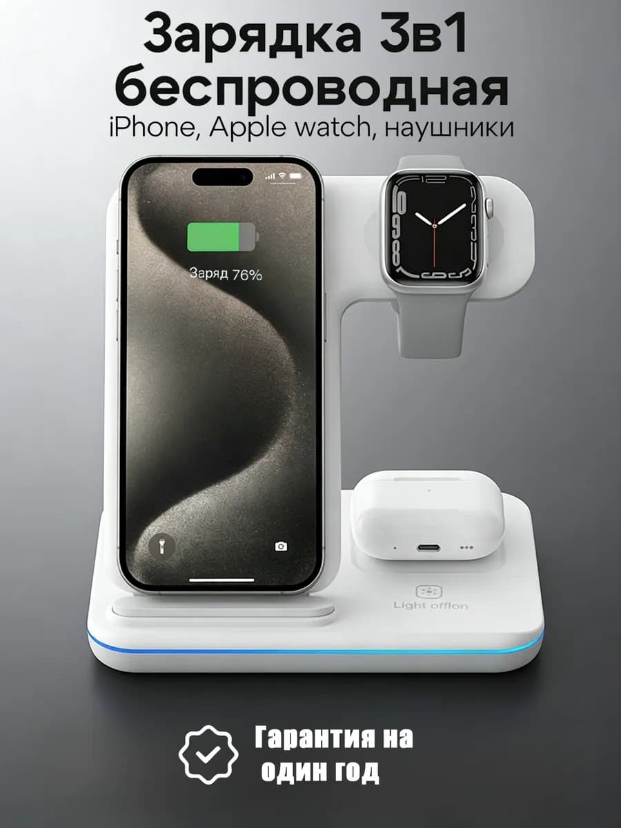 Беспроводная зарядка iPhone 3 в 1